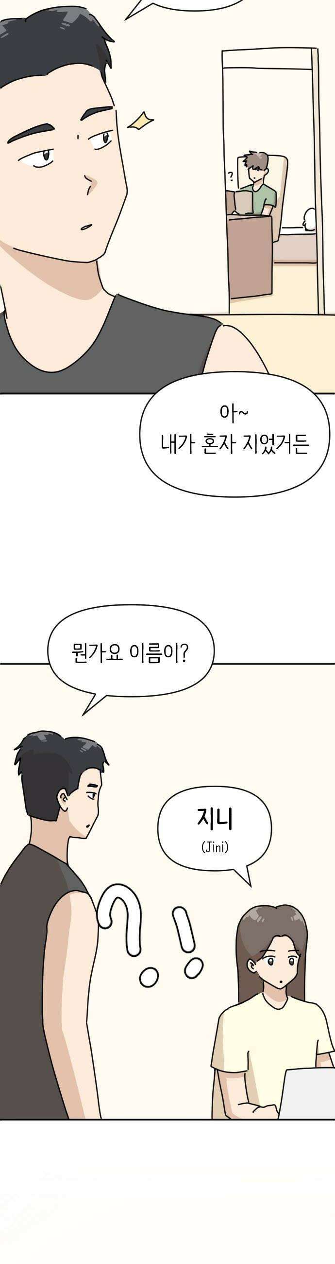 오리짱! 12화 너의 이름은1 20