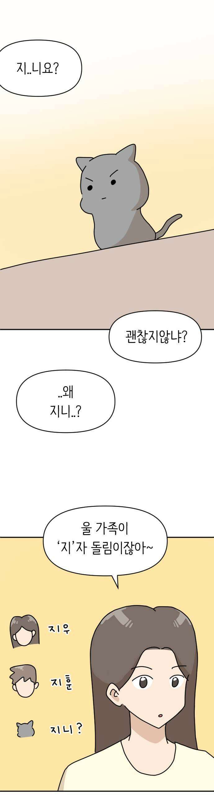 오리짱! 12화 너의 이름은1 21