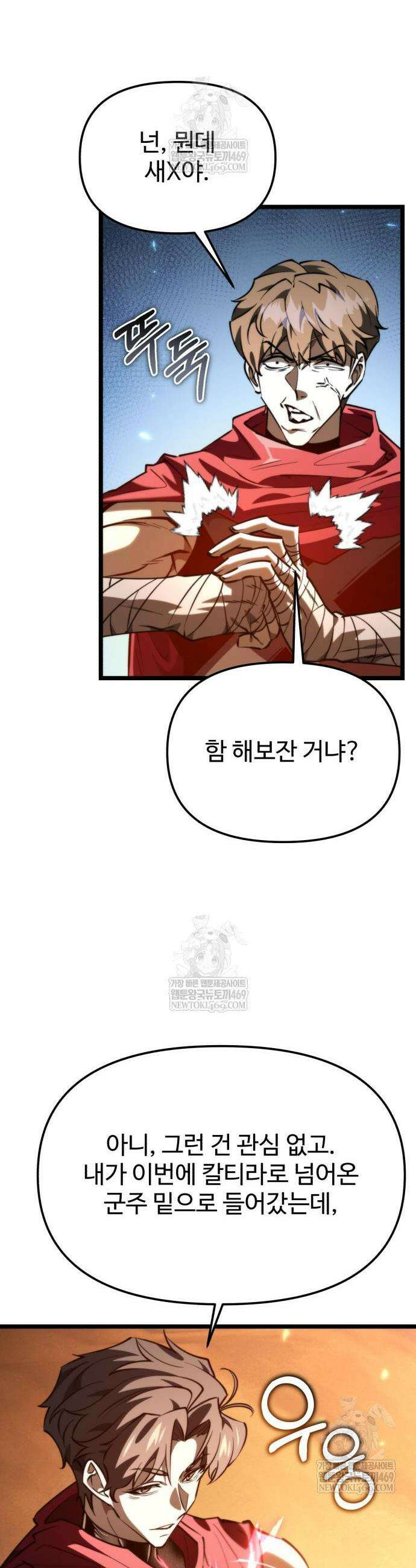 환생좌 114화 6