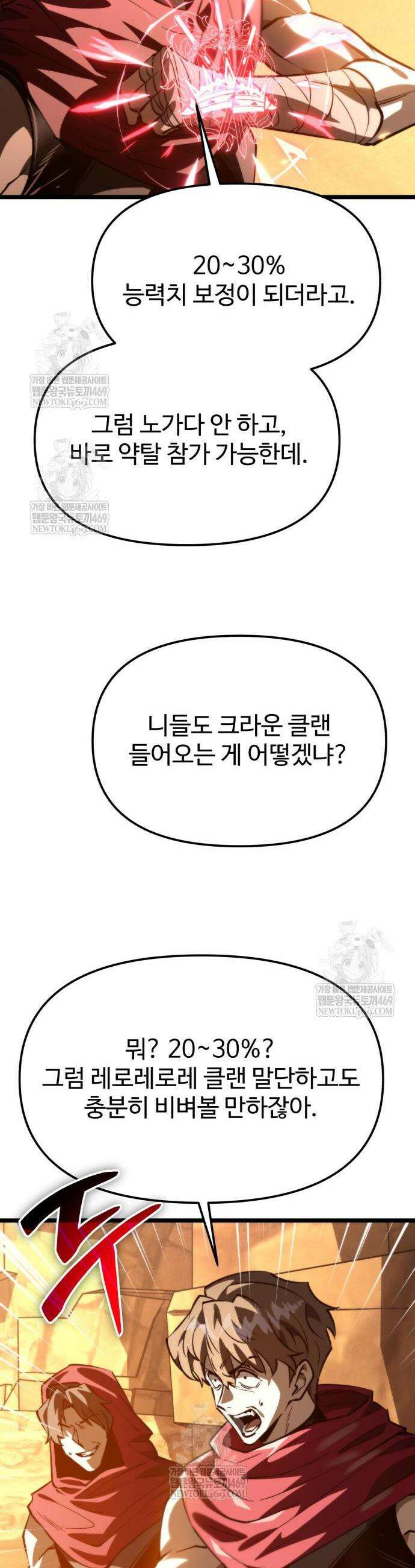 환생좌 114화 7