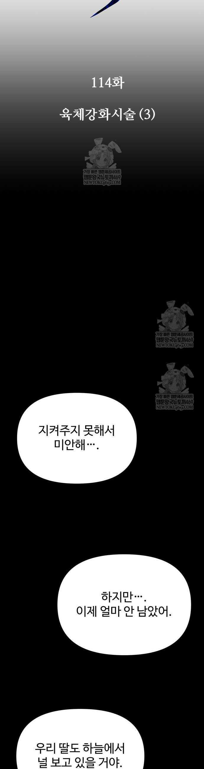 환생좌 114화 10