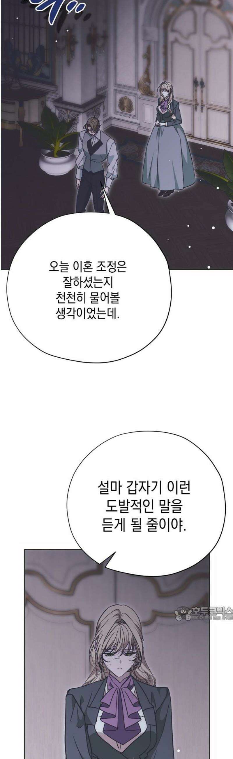 모럴리스 스캔들 23화 2
