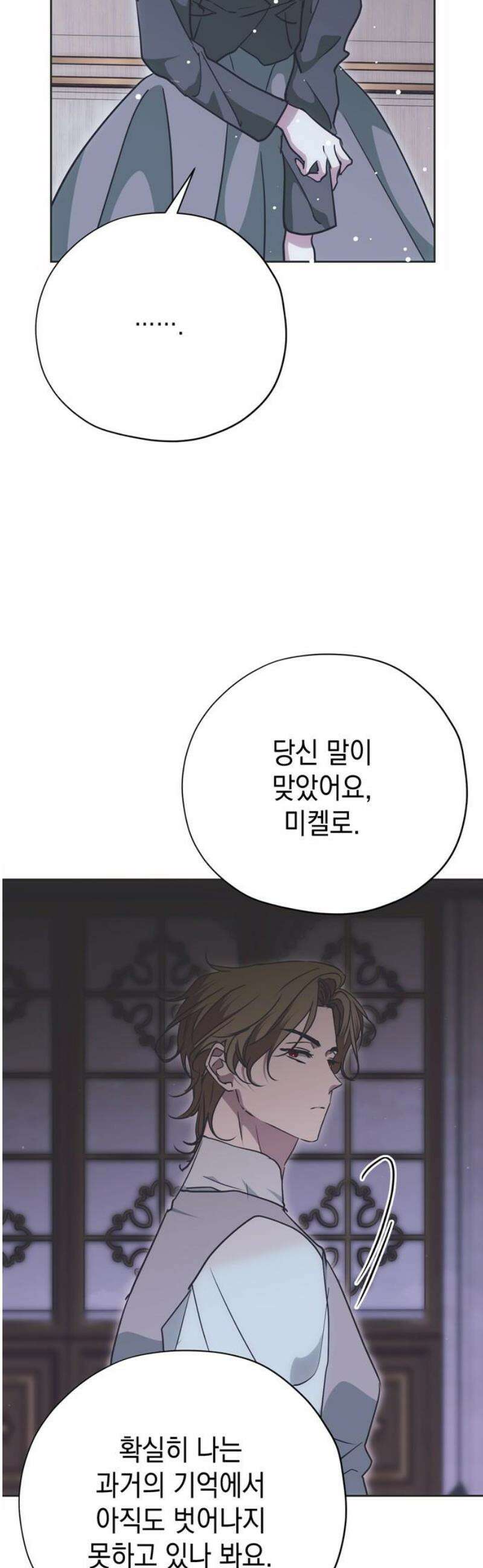 모럴리스 스캔들 23화 3