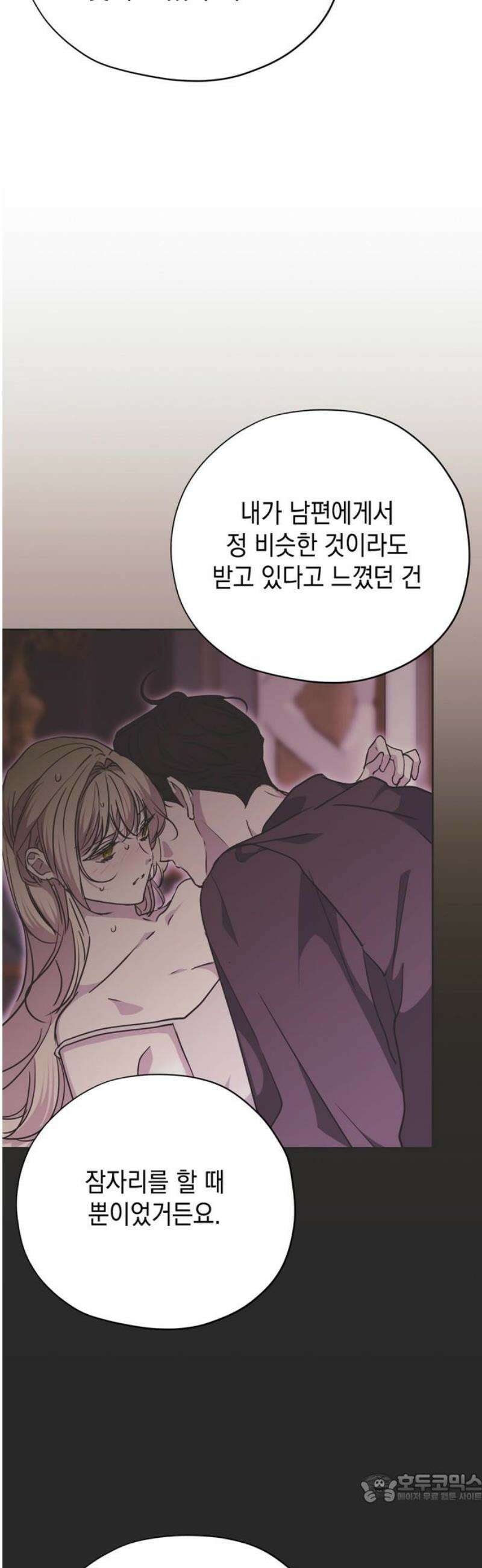 모럴리스 스캔들 23화 4