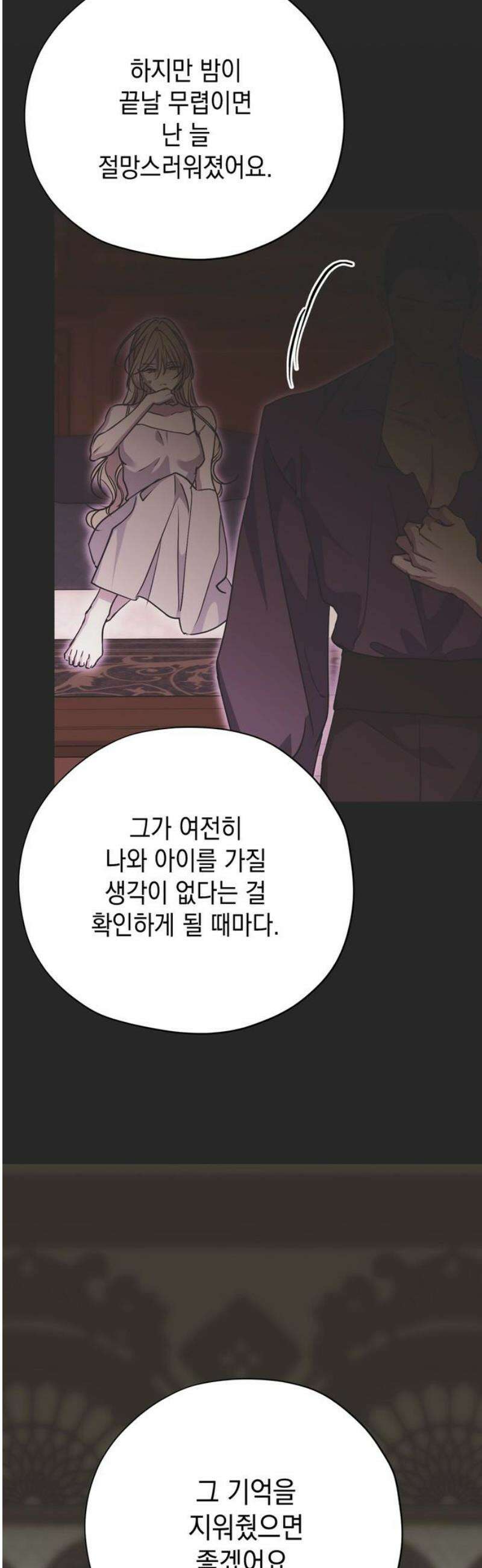 모럴리스 스캔들 23화 5