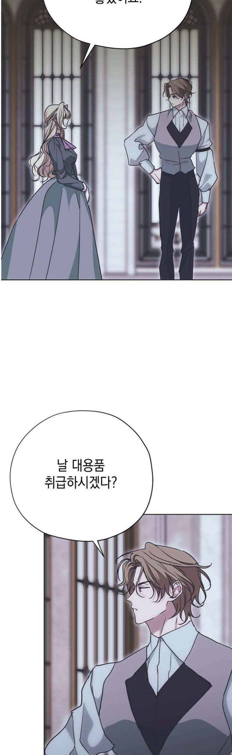모럴리스 스캔들 23화 6
