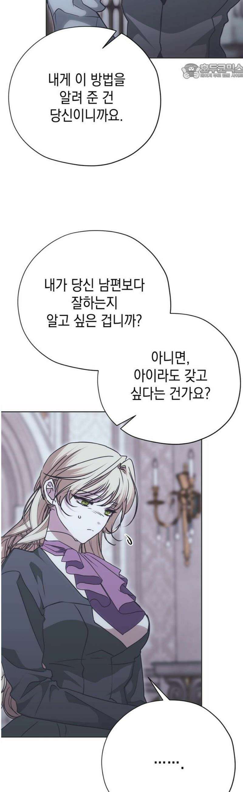 모럴리스 스캔들 23화 7