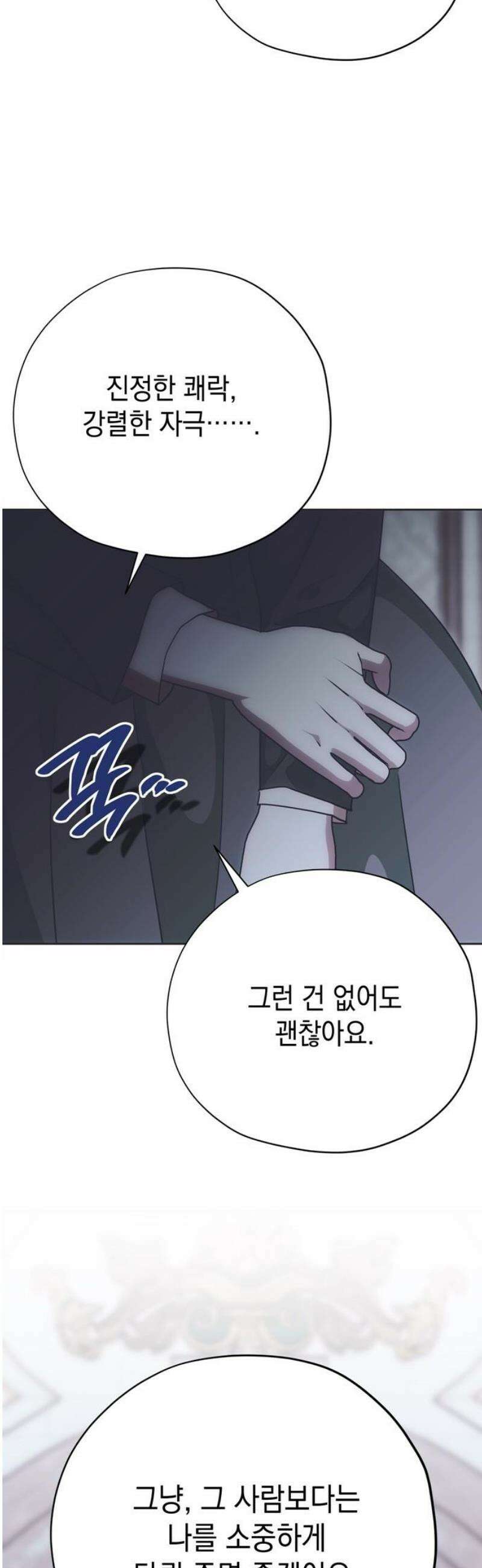 모럴리스 스캔들 23화 8
