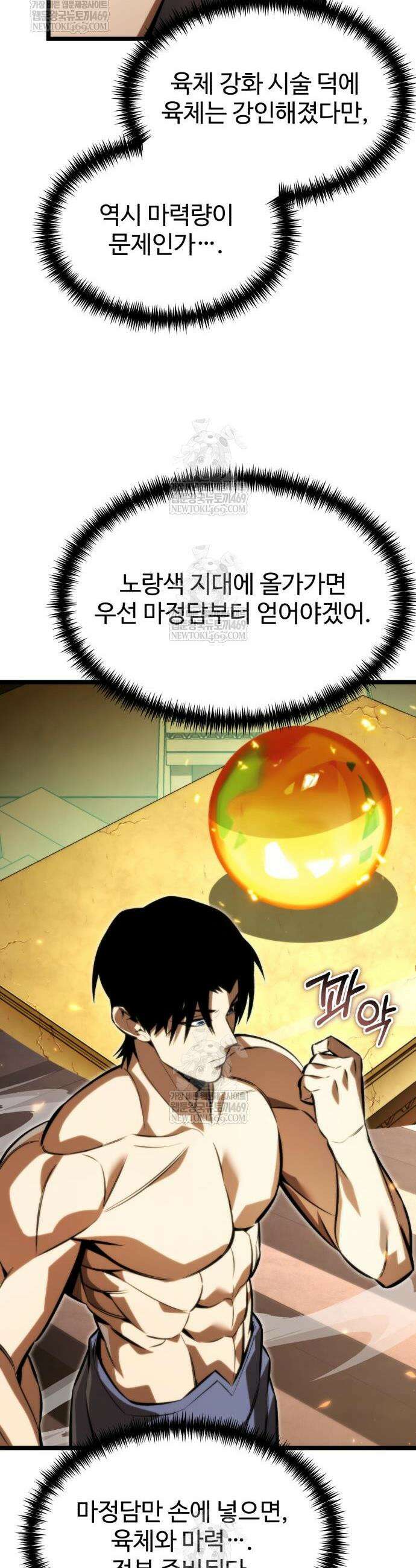 환생좌 127화 8