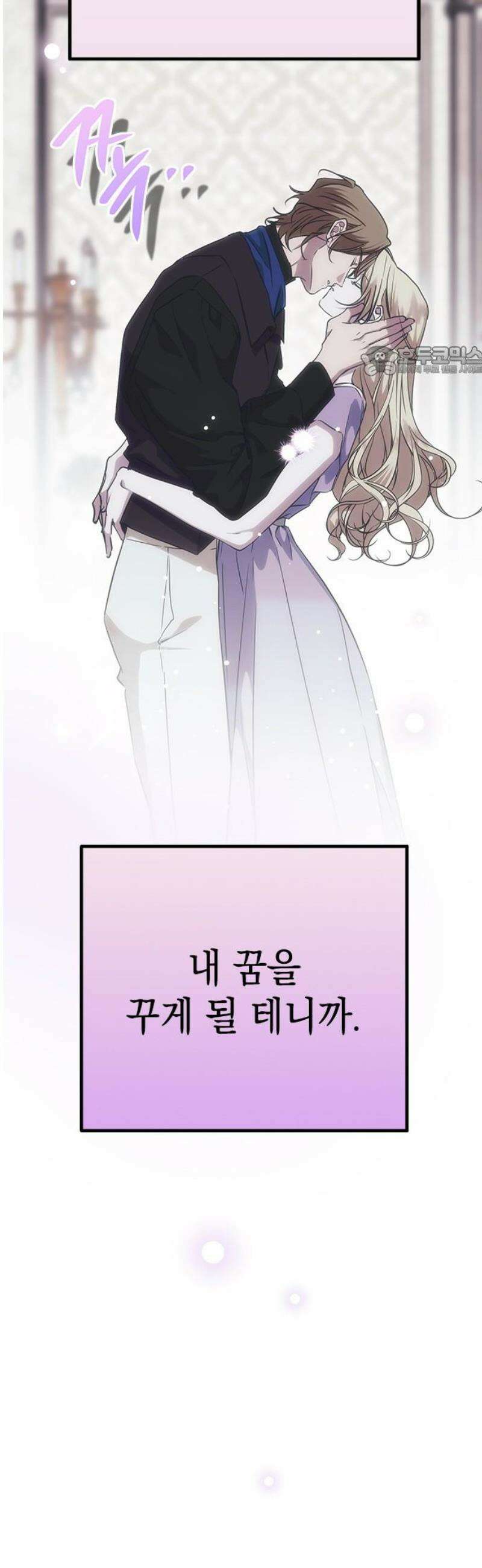 모럴리스 스캔들 28화 9
