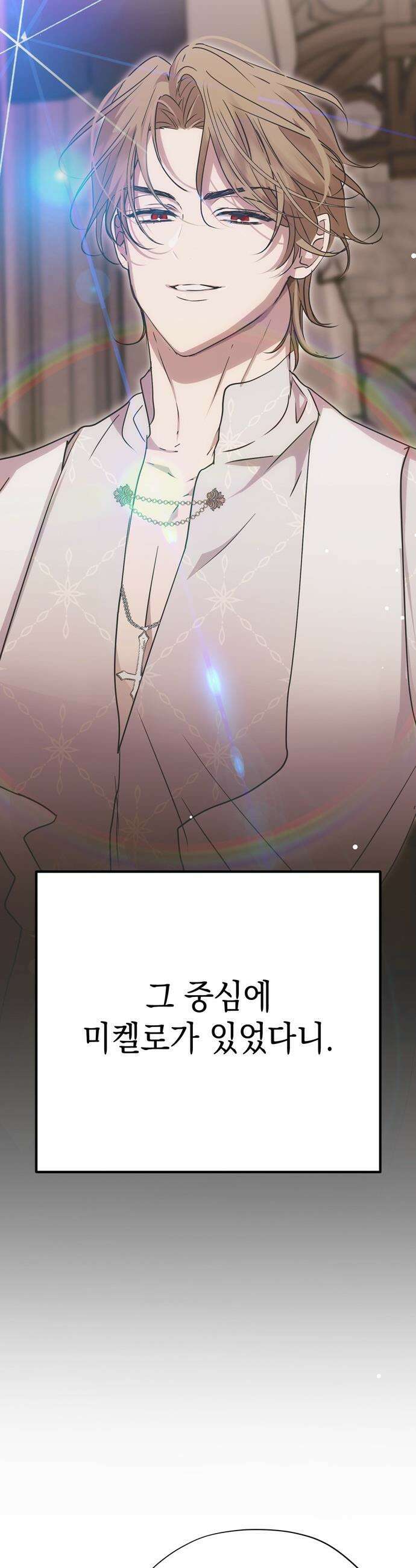 모럴리스 스캔들 - 35화 2