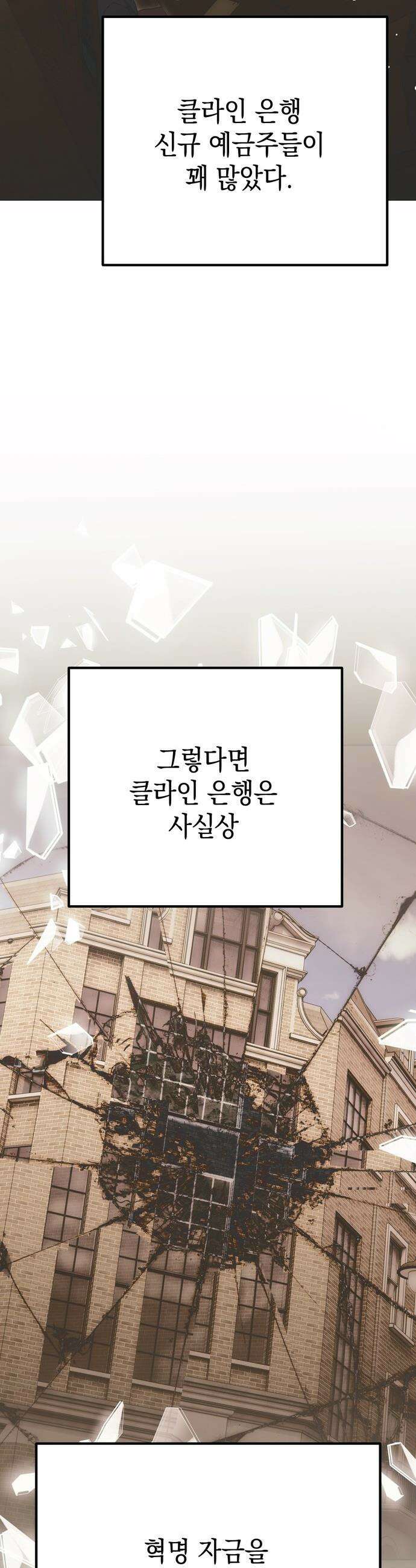 모럴리스 스캔들 - 35화 5