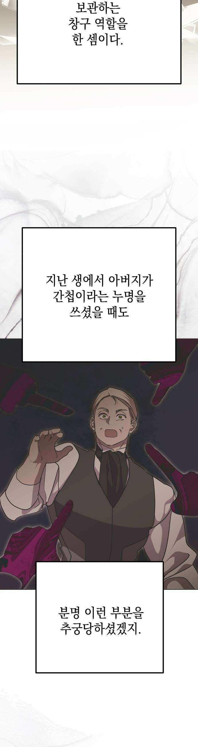 모럴리스 스캔들 - 35화 6