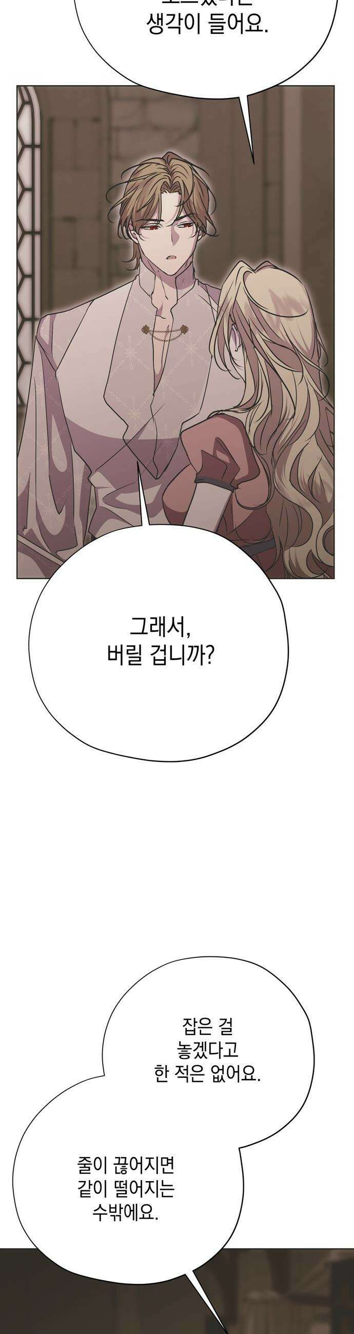모럴리스 스캔들 - 35화 8