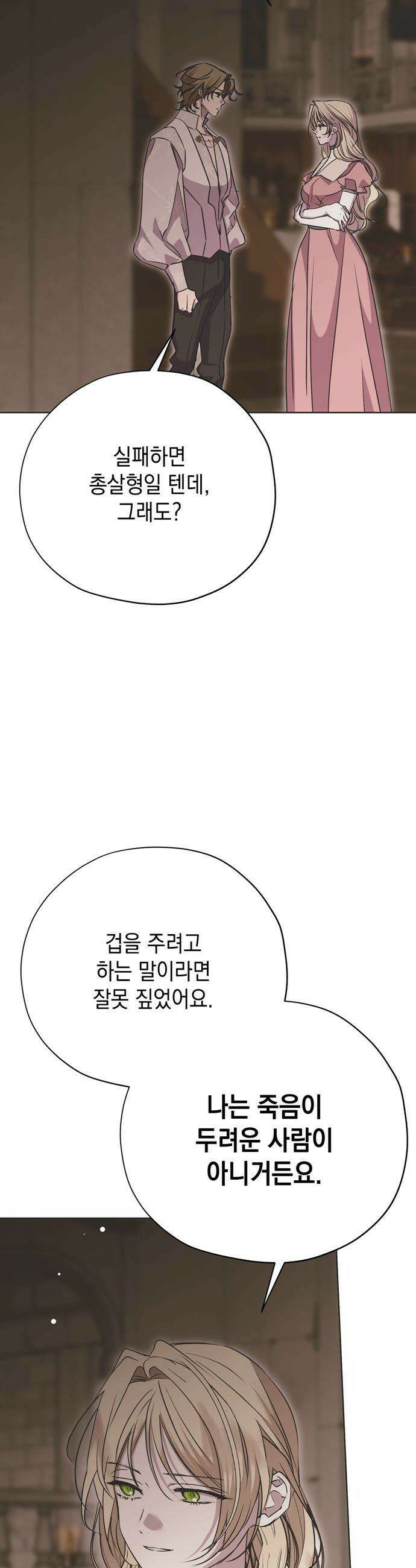 모럴리스 스캔들 - 35화 9