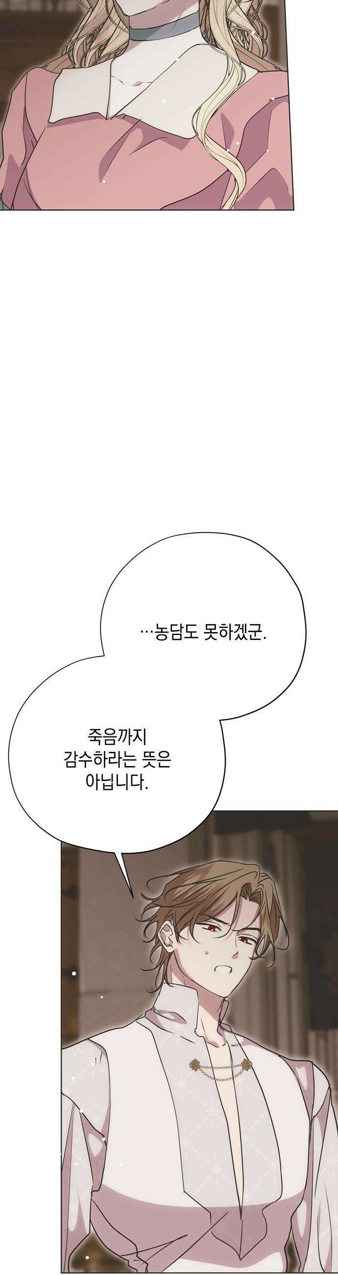 모럴리스 스캔들 - 35화 10