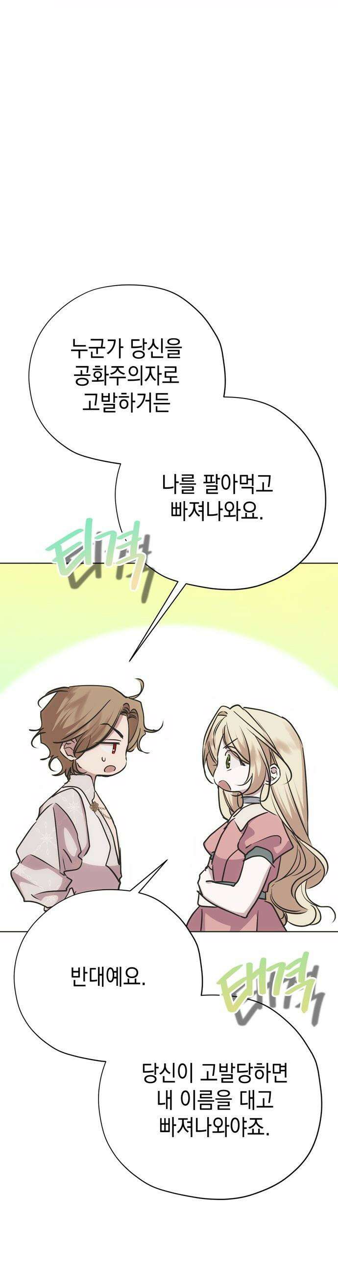 모럴리스 스캔들 - 35화 11