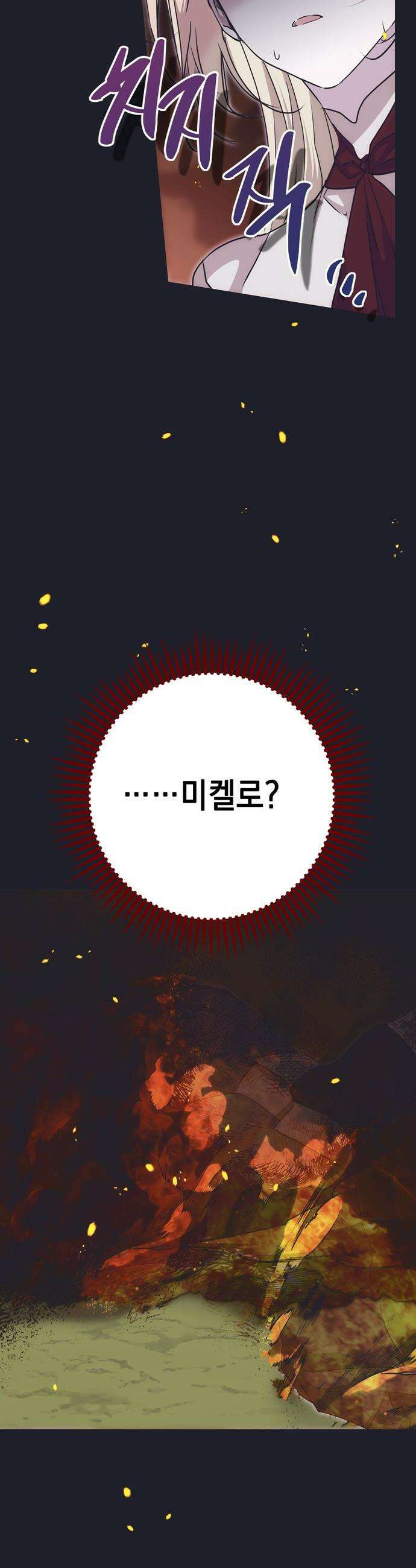 모럴리스 스캔들 - 43화 4
