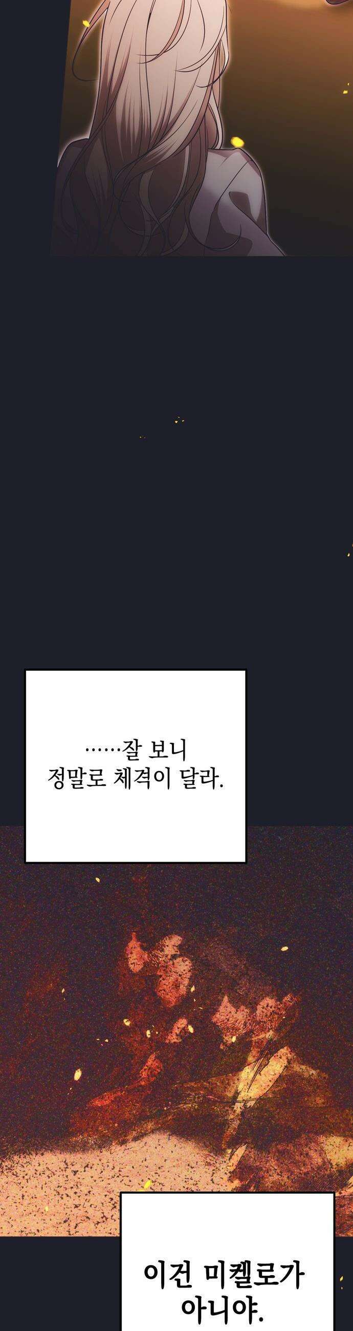 모럴리스 스캔들 - 43화 7