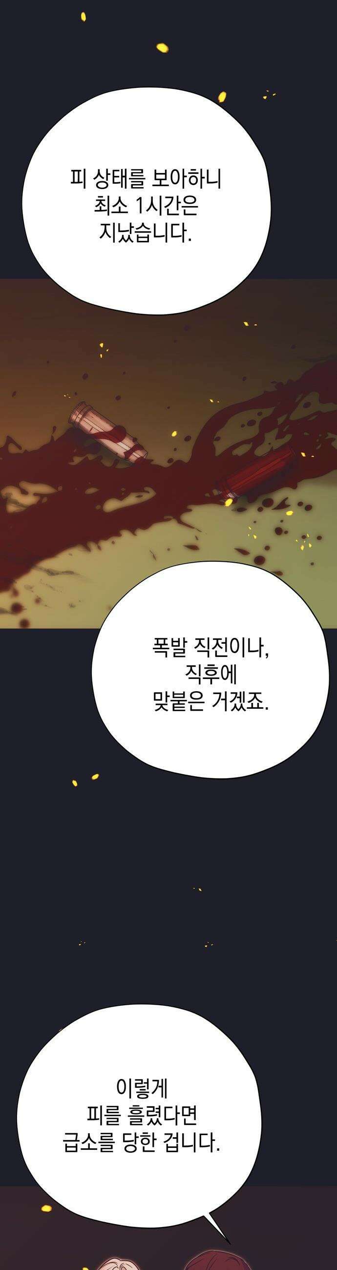 모럴리스 스캔들 - 43화 9