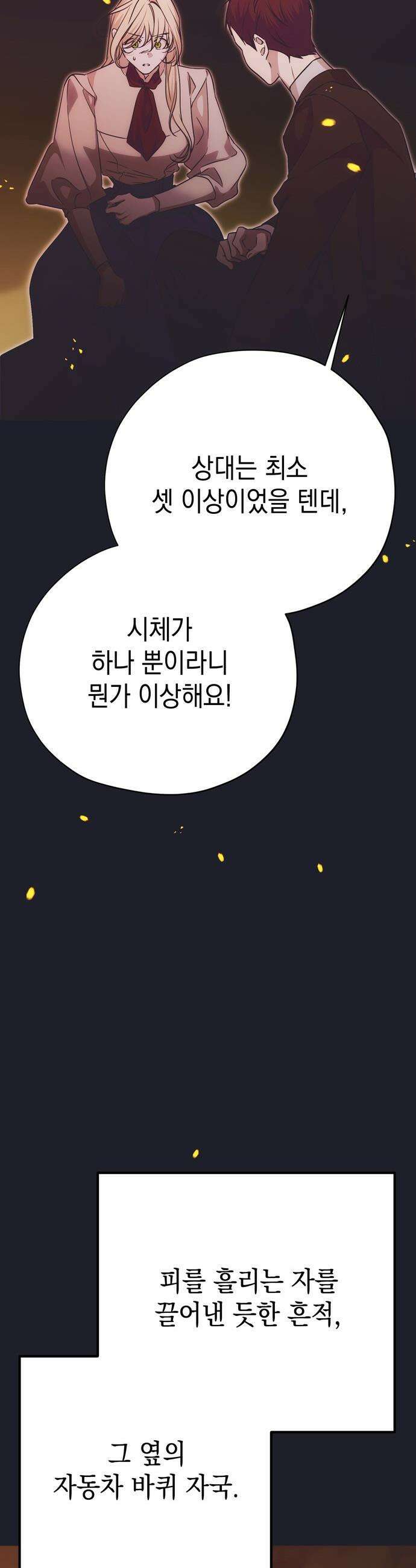 모럴리스 스캔들 - 43화 10
