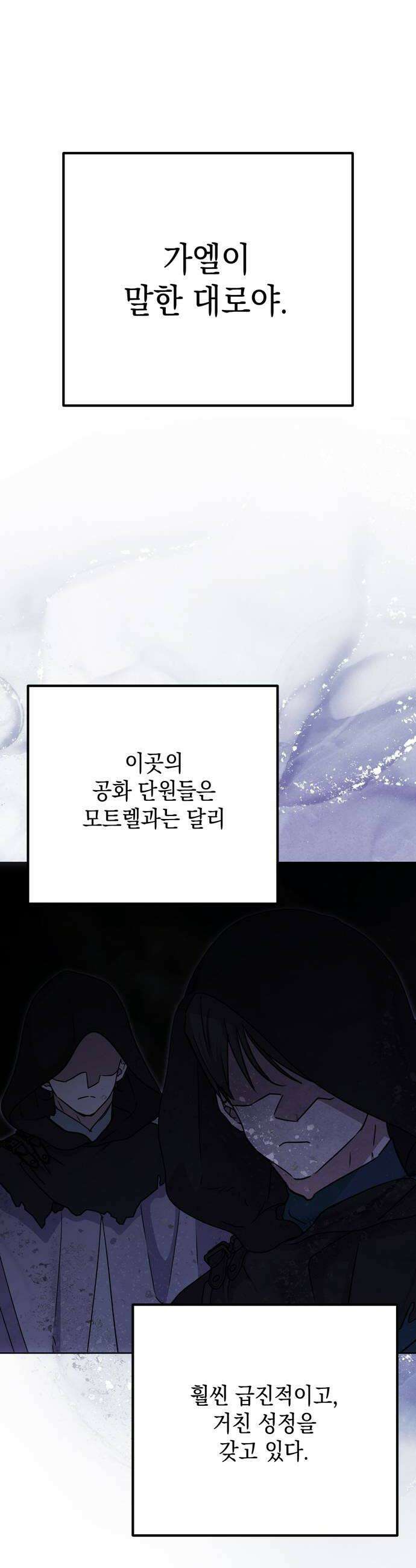 모럴리스 스캔들 51화 6