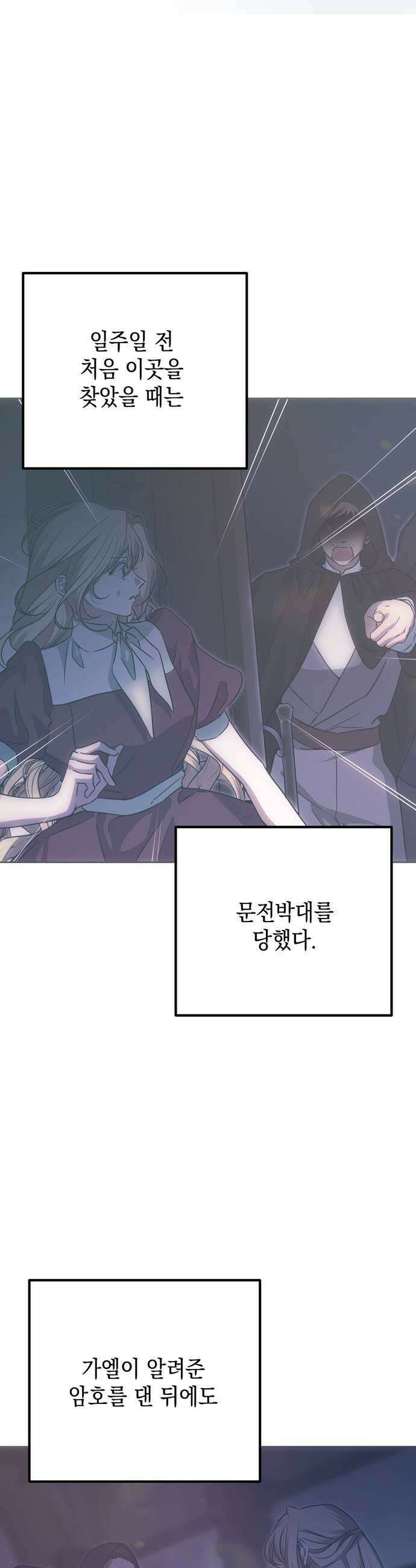 모럴리스 스캔들 51화 7