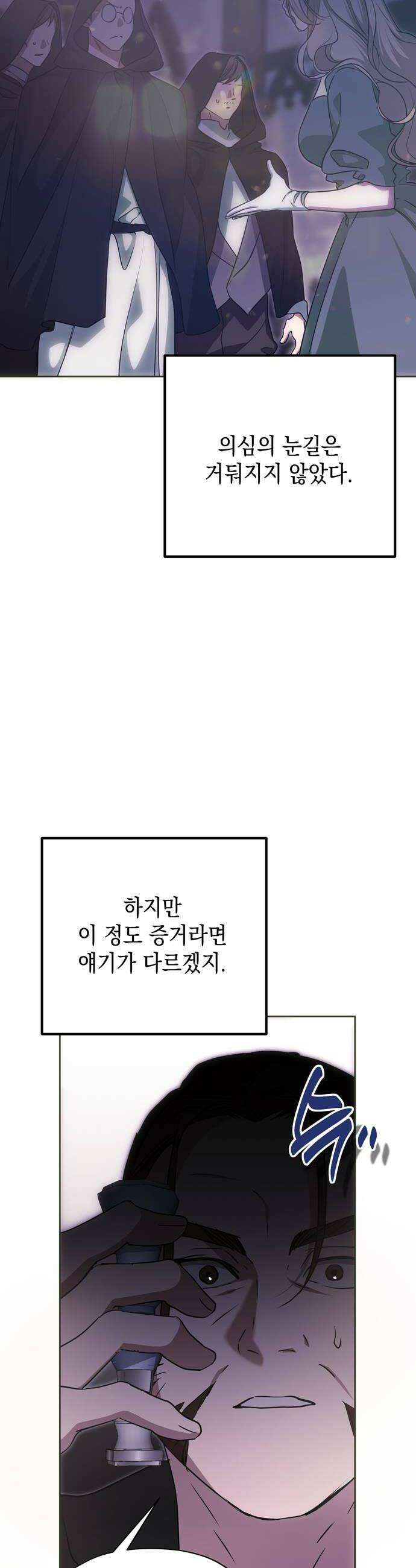 모럴리스 스캔들 51화 8