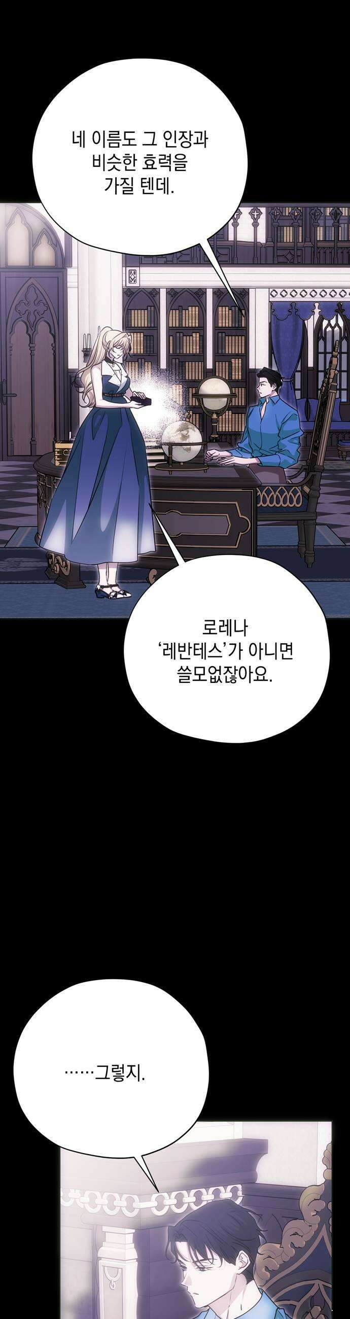 모럴리스 스캔들 51화 11