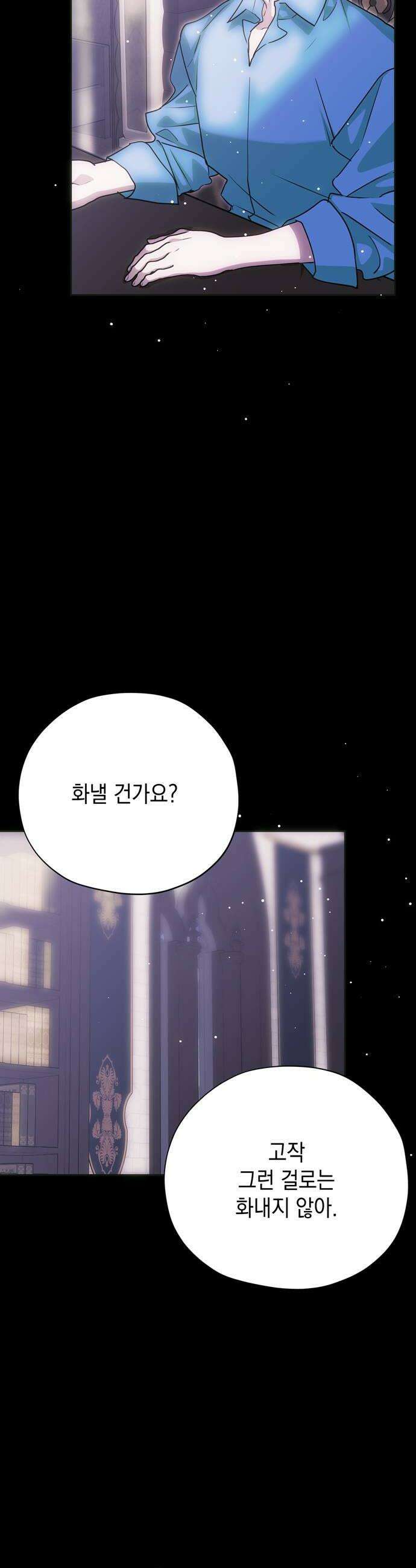 모럴리스 스캔들 51화 12