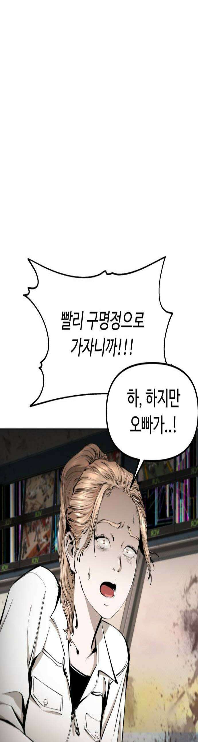 숨쉬지마 24화 구명정으로2 1