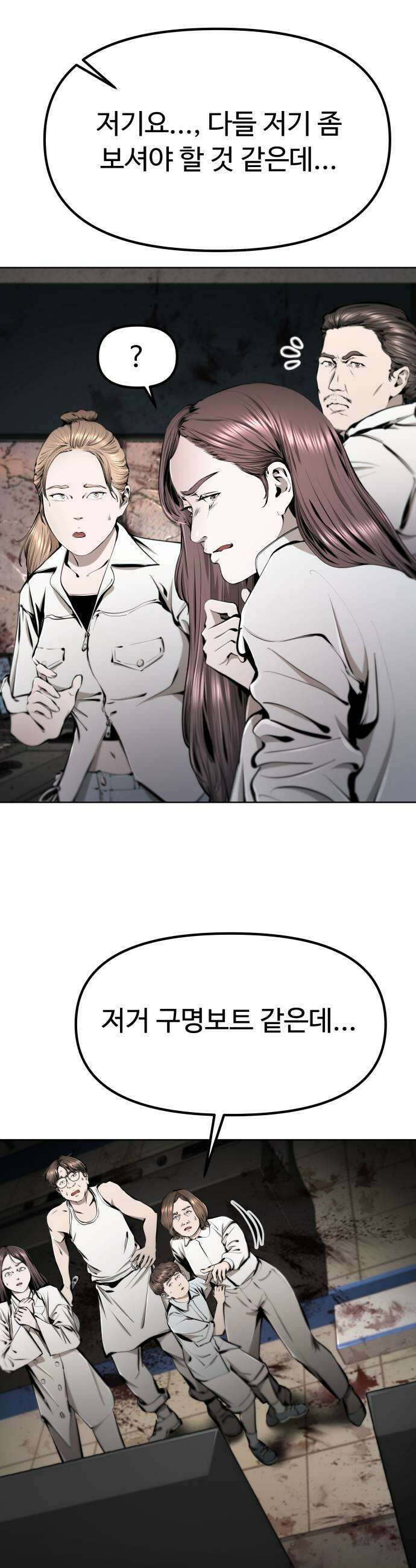 숨쉬지마 24화 구명정으로2 7