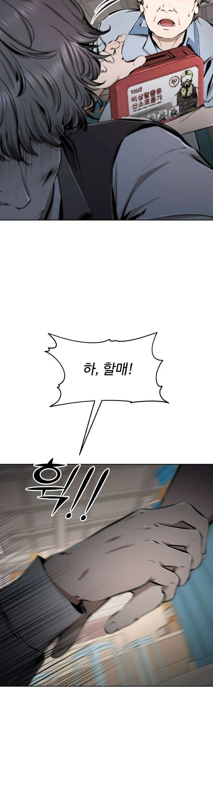 숨쉬지마 24화 구명정으로2 11