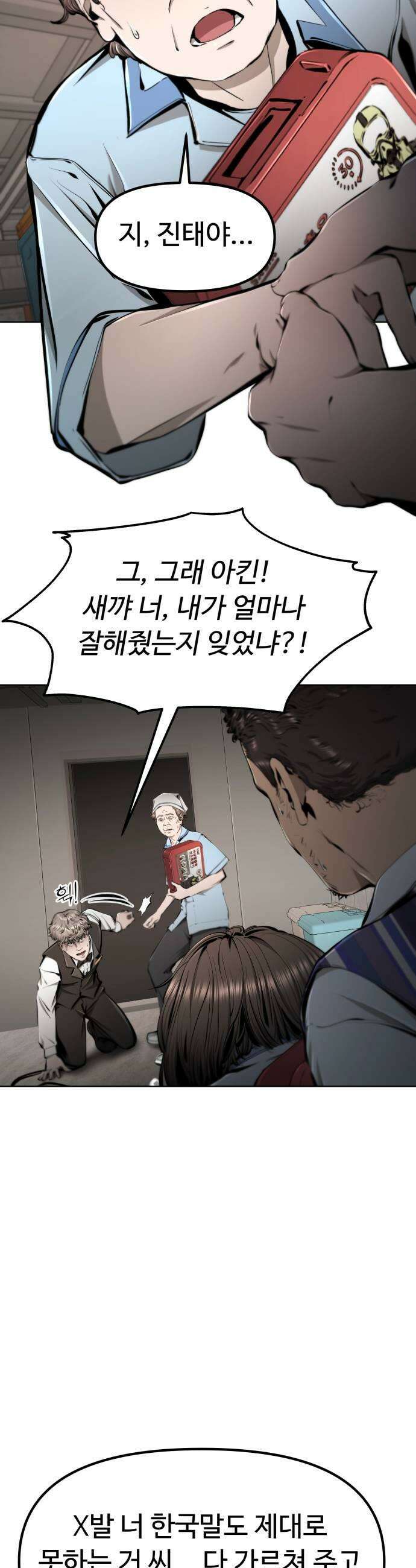 숨쉬지마 24화 구명정으로2 13