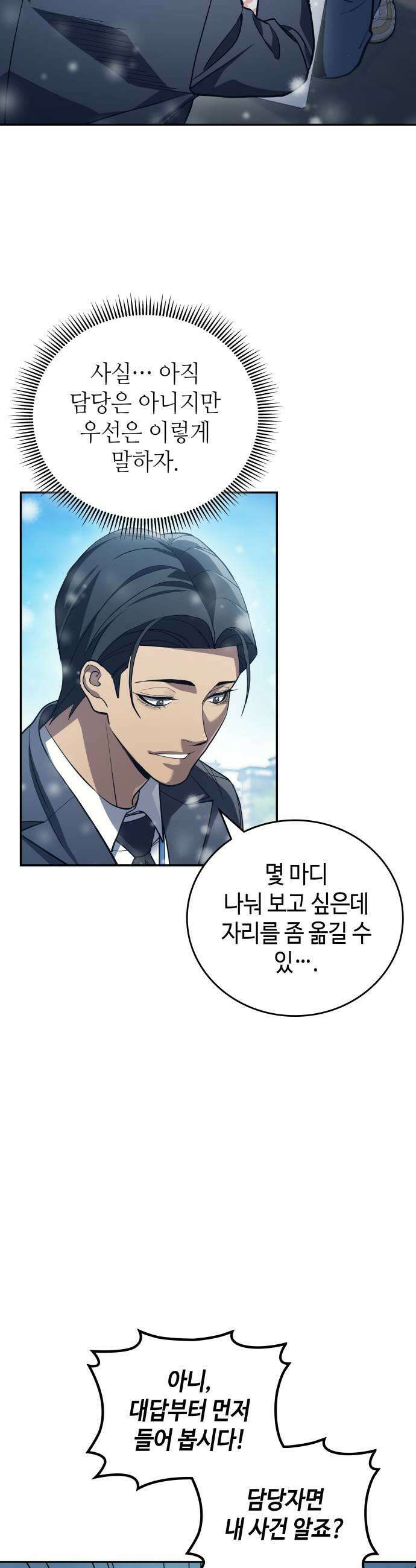 공정거래위원회 41화 5