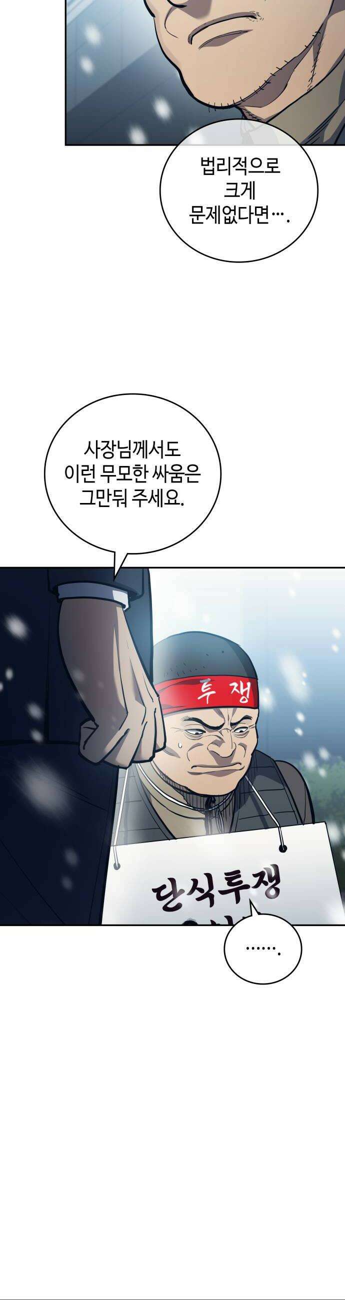 공정거래위원회 41화 12