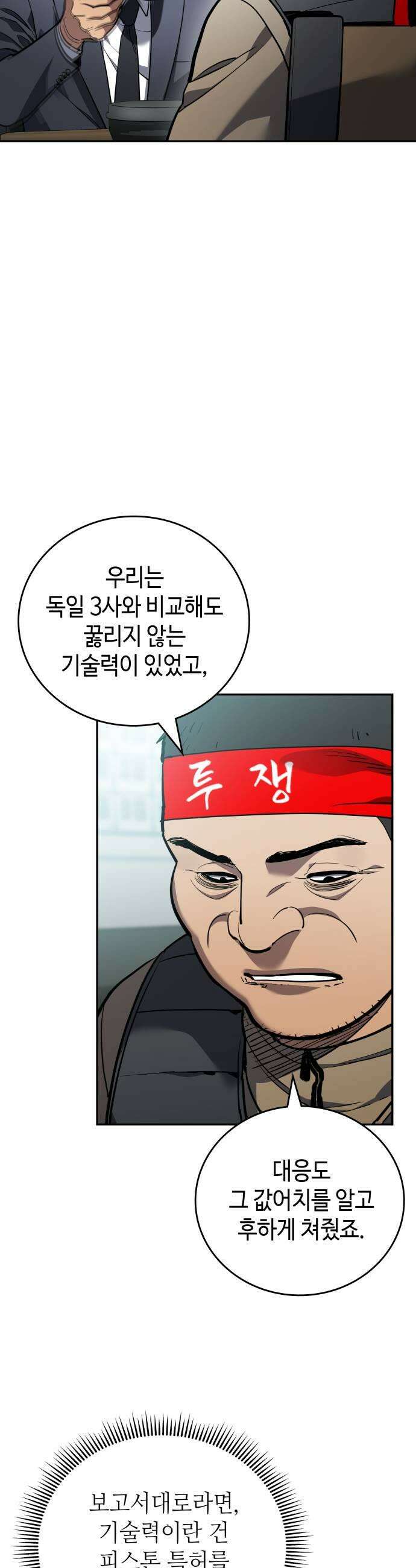 공정거래위원회 41화 17