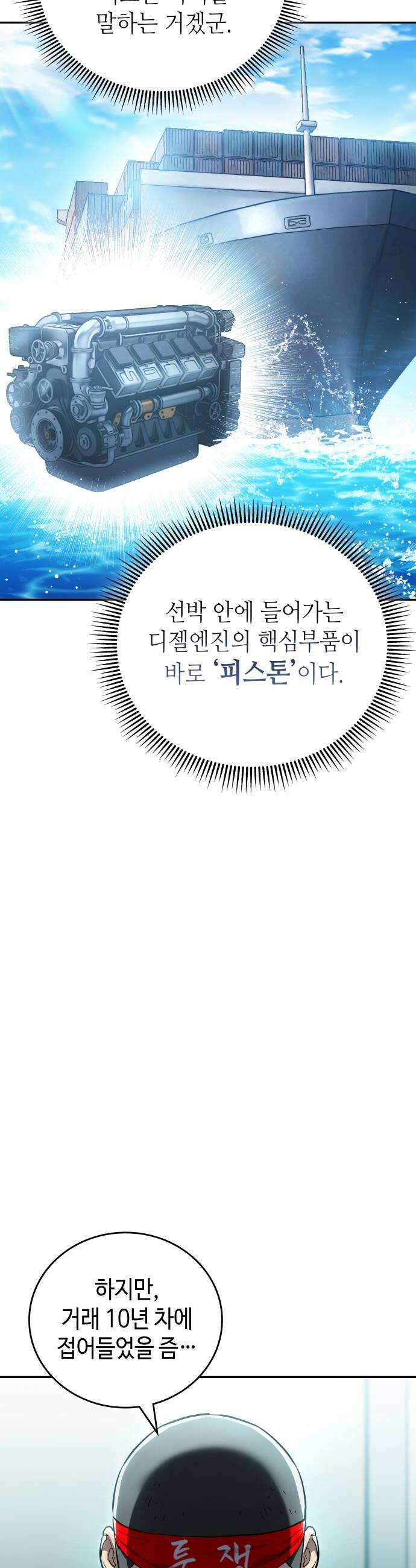 공정거래위원회 41화 18
