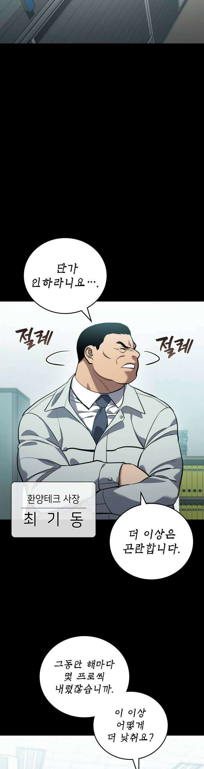 공정거래위원회 41화 20