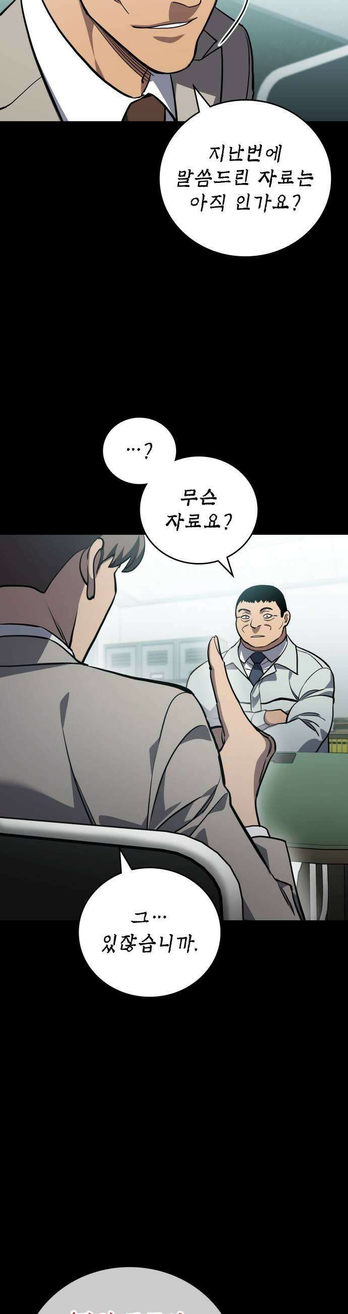 공정거래위원회 41화 23