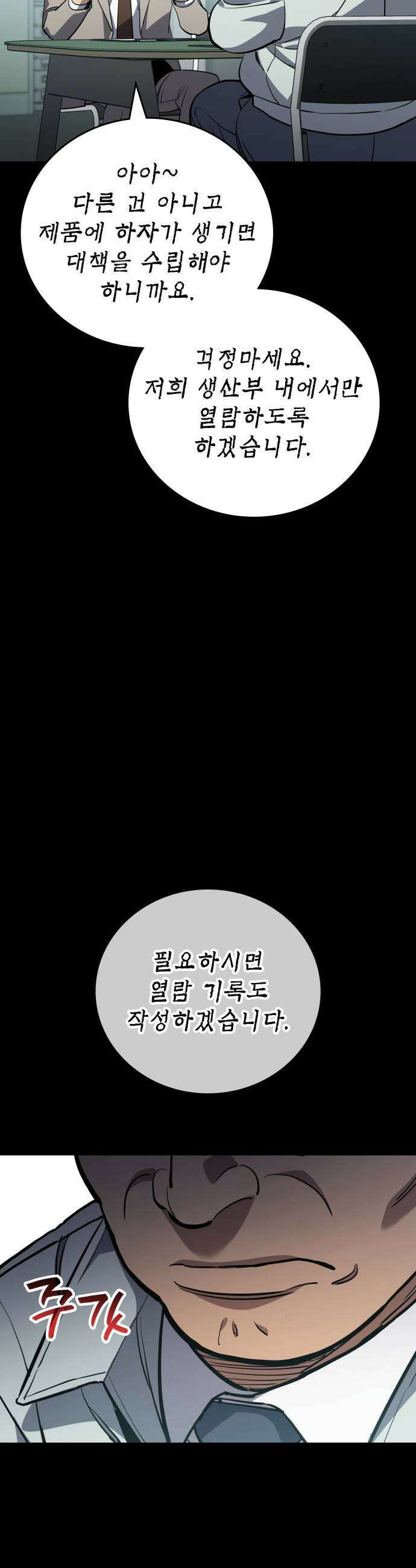 공정거래위원회 41화 25