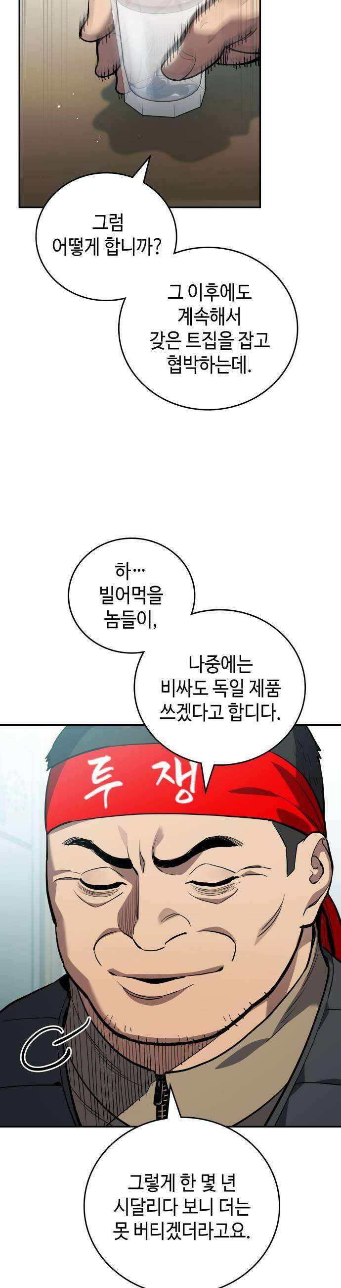 공정거래위원회 41화 29