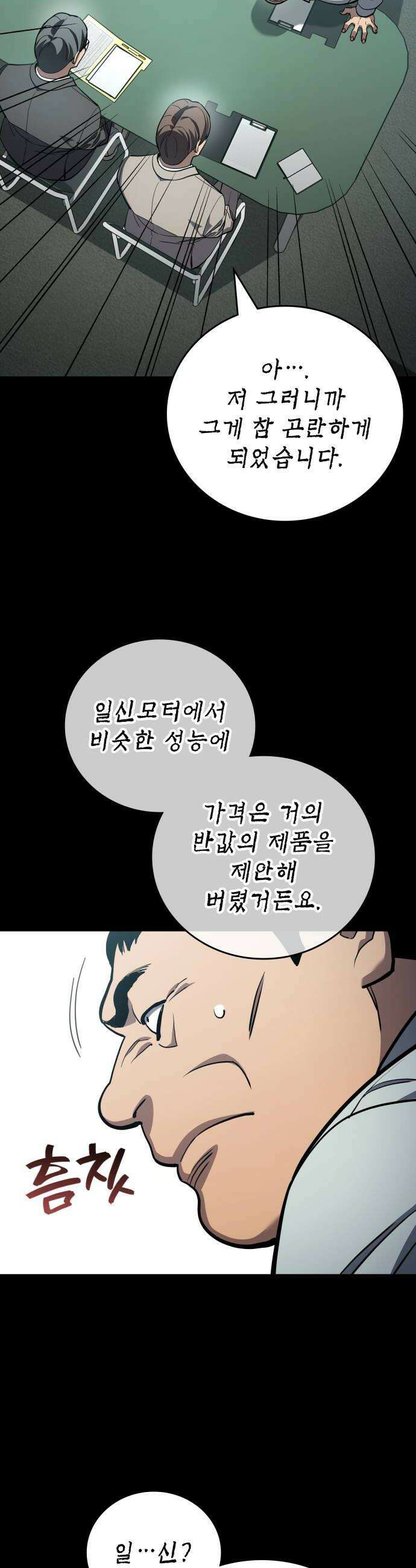 공정거래위원회 41화 34
