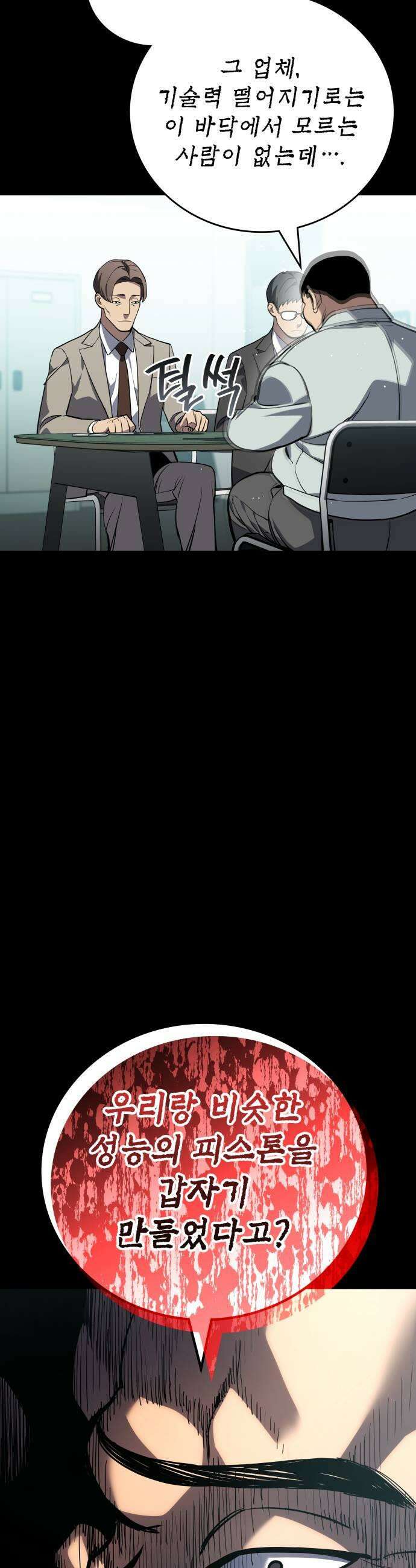 공정거래위원회 41화 35