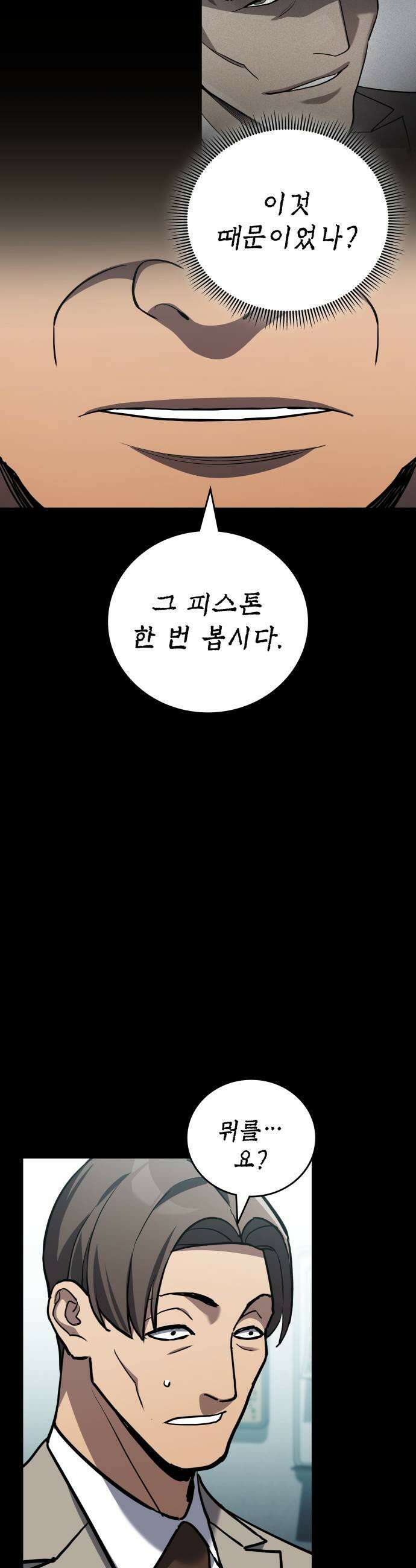 공정거래위원회 41화 37