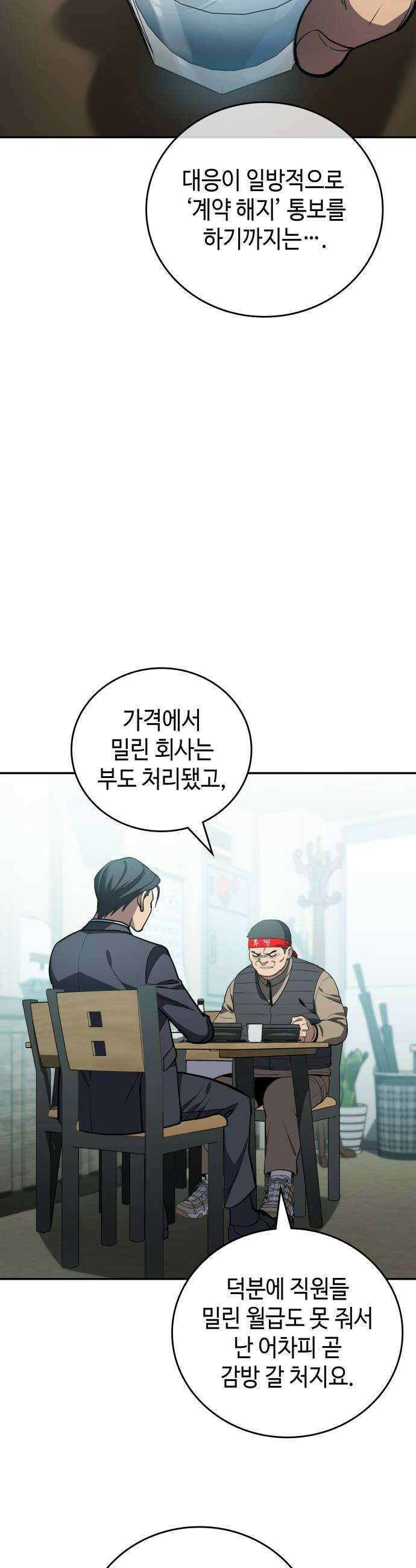 공정거래위원회 41화 48
