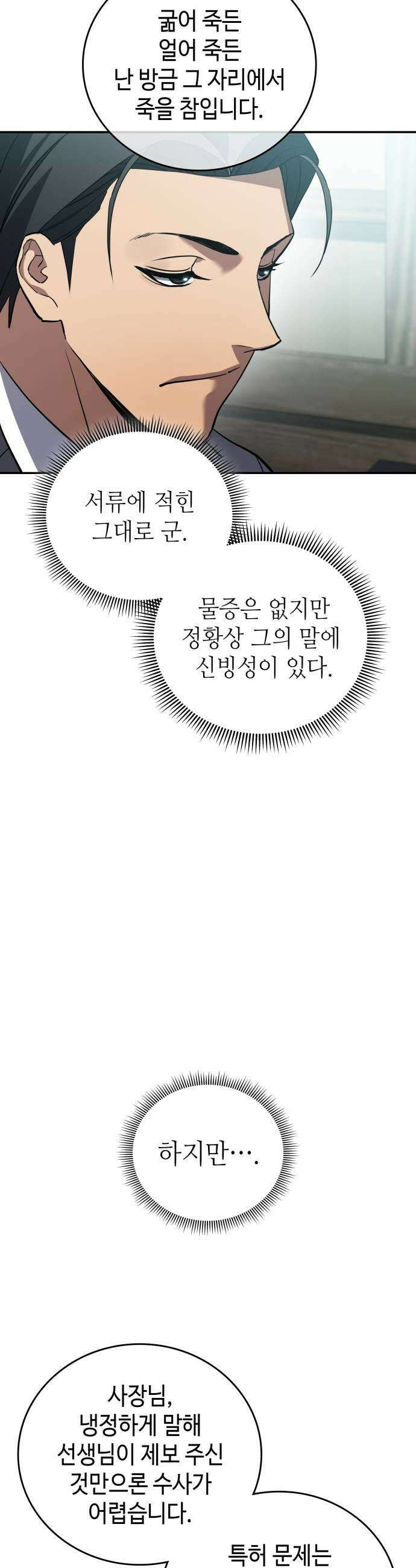 공정거래위원회 41화 49