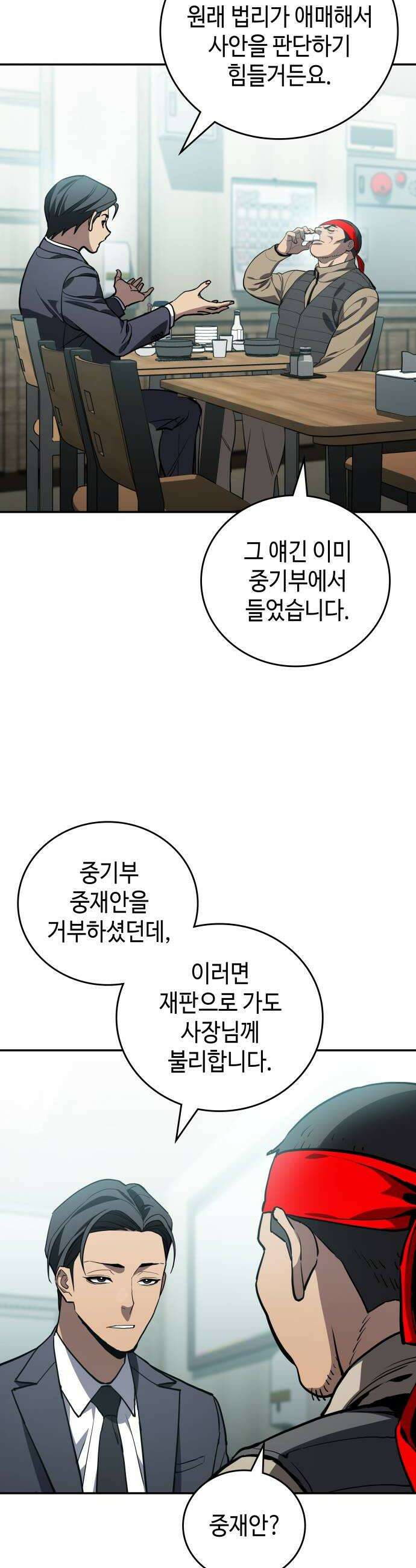 공정거래위원회 41화 50
