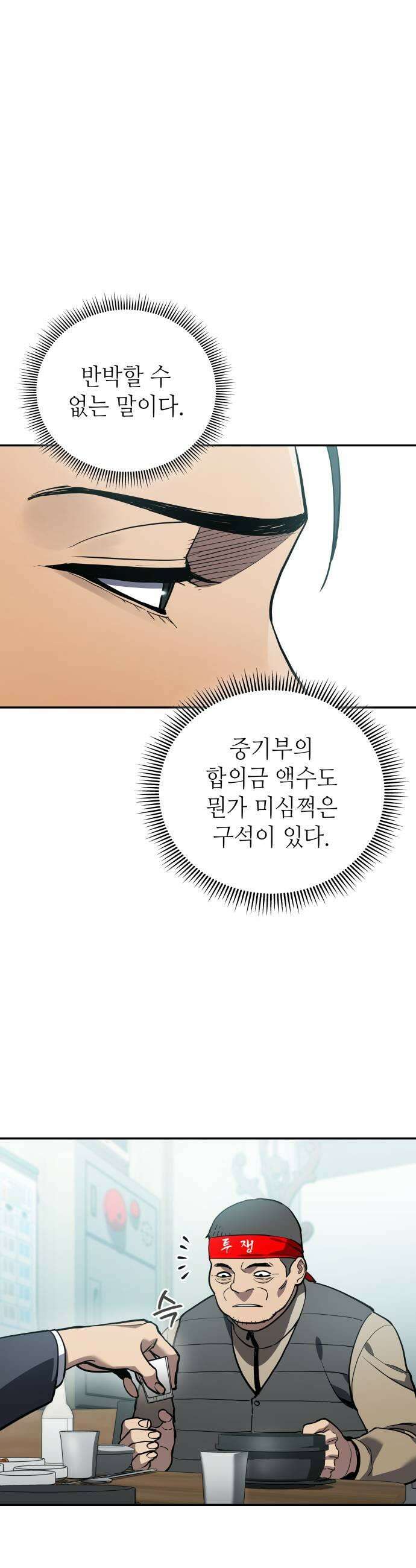 공정거래위원회 41화 53