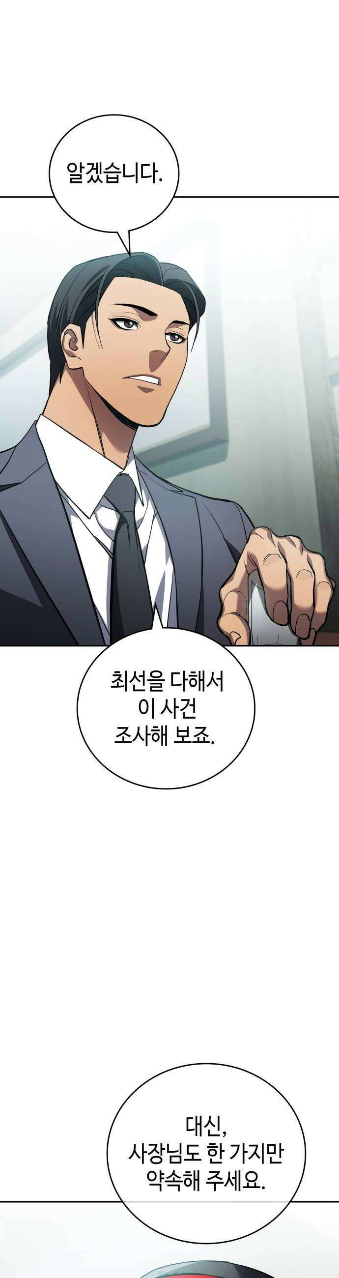 공정거래위원회 41화 54